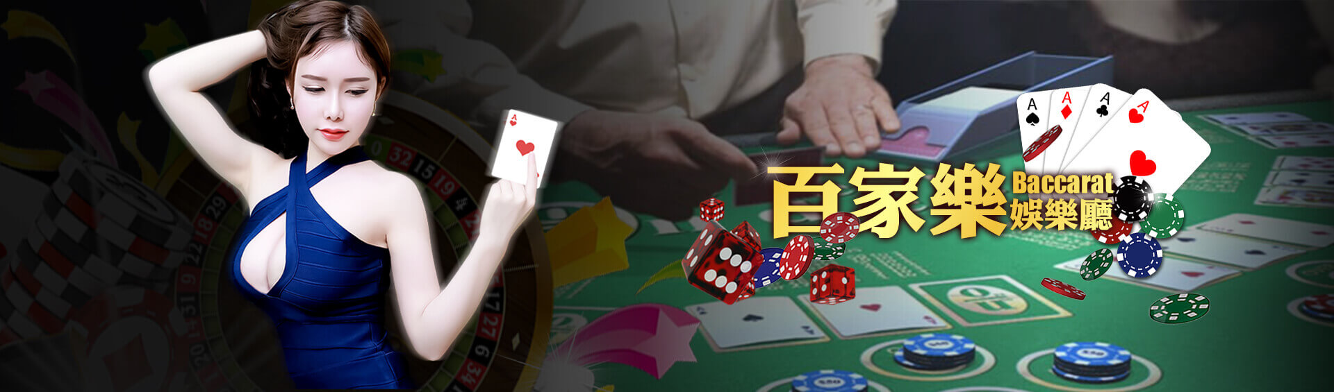真人百家樂APP專用術語和11種遊戲賺錢預測算牌玩法