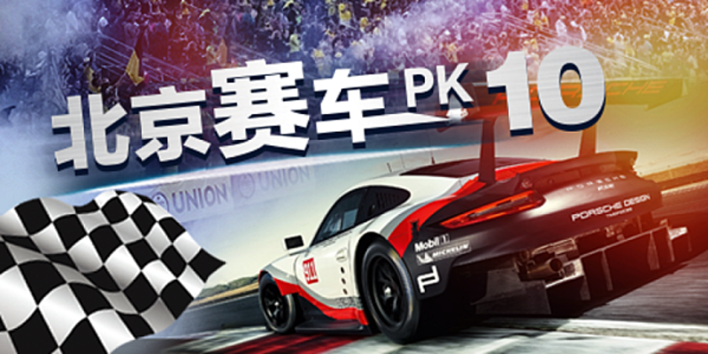 北京賽車開獎預測APP可以提高90%在台灣娛樂城中獎率